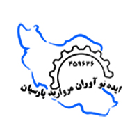 ایده نوآوران مروارید پارسیان